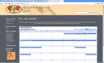 www.4x4trek.ru-calendar.png