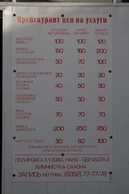 Avtomoika-price-Cheboksary.jpg