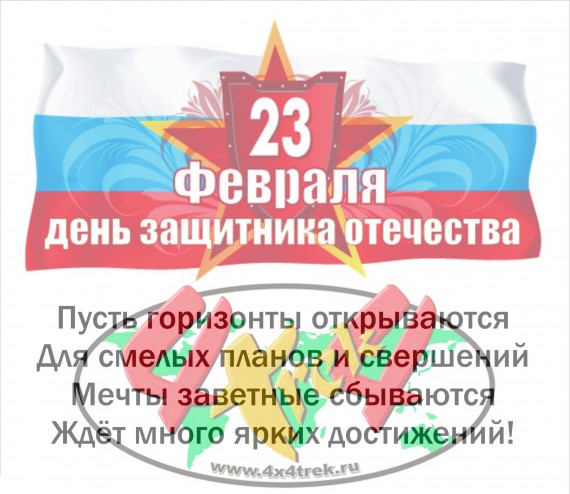 23 февраля..jpg